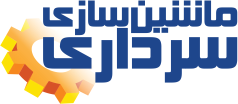 ماشین سازی سرداری